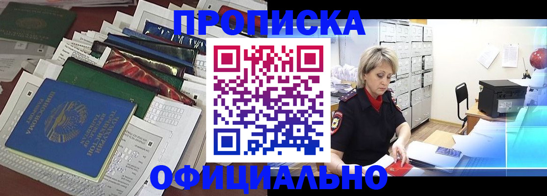 прописка регистрация в Кизляре